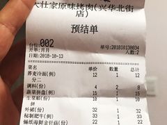 -大壮家原味烤肉(兴华北街店)