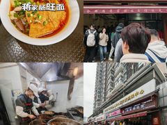 -蒋家肠旺面馆老店(合群路店)