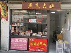 -葑门横街