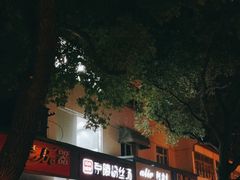 -京陵鸭血粉丝汤(景德路店)