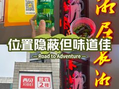 -长湘居(数码大厦店)