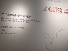 -中国茶叶博物馆(双峰馆区)