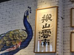 -云味馆·云南菜·云南米线(景田店)