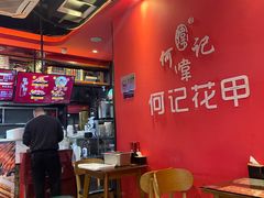 -何记花甲(海岸城旗舰店)