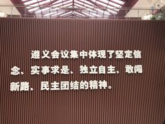 -遵义会议纪念馆