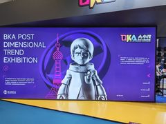 -东浩兰生上海世博展览馆