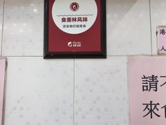 -添發碗仔翅美食