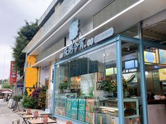 门面-庆粥今宵(西平店)