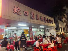 -蛇口康乐快餐鱼仔档(翠苑小区店)