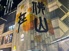 -IPARK购物中心