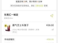 -奈雪的茶(东莞汇一城店)