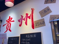 -黔二妞地摊火锅(龙华清湖店)