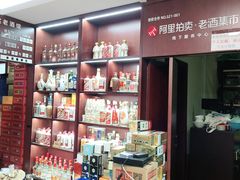 -醉真实酒批发行·茅台·五粮液·红酒寄卖回收