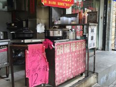 门面-胡椒猪肚汤(康王店)