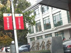 门面-茶港食堂(武昌店)