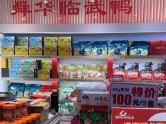 -郴州特产舜华临武鸭(郴州西站店)