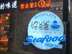 -好爸爸(外滩店)