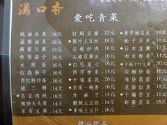 菜单-满口香饭店