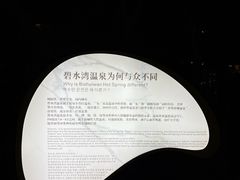 -碧水湾温泉