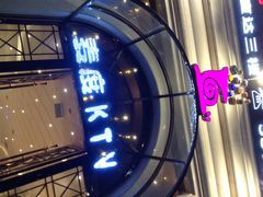 iphone_upload_pic-麦度量贩式KTV(中联广场店)