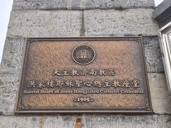 -洪家楼教堂