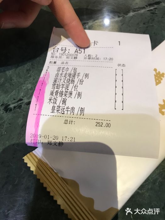 金玉满堂潮州酒楼(无限极荟购物广场店)账单图片