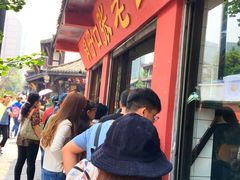 等位区-洞子口张老二凉粉(文殊院店)