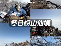 -崂山巨峰游览区