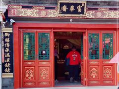 -富华斋饽饽铺·宫廷糕点·伴手礼(护国新天地店)