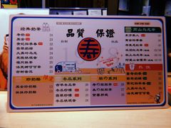 菜单-寿奶茶·鲜奶与茶(合生汇购物中心店)