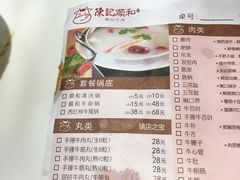 菜单-陈记顺和牛肉火锅馆(天河北路店)