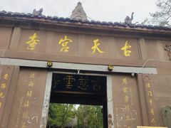 -金堂县云顶石城风景区