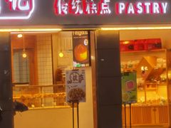-周记传统糕点PASTRY(蜀汉路店)