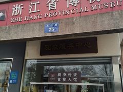-浙江省博物馆(孤山馆区)