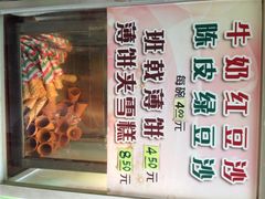 菜单-成裕雪糕店(士多店)