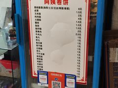 -阿姨卷饼(平凉路店)