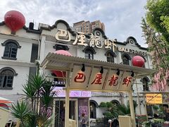 -巴厘龙虾·榜首油焖大虾(沙湖·花园店)