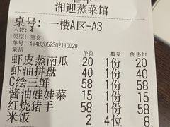 -湘迎蒸菜馆