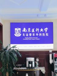 -南京医科大学友谊整形外科医院