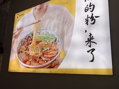 -粉吖吖·邵阳米粉(体育西路店)