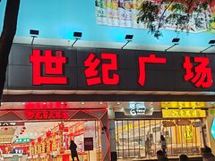 -南屏步行街