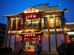 门面-土桥手掌鸡·26年灌县老味道(都江堰店)