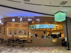 -鹊茶咖啡•新中式(深圳首店)