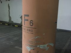 -合生汇·停车场