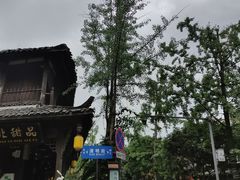 -崇州市街子古镇