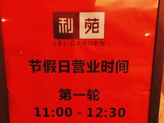 -利苑酒家(合景国际金融广场店)