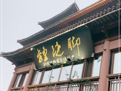 门面-酒城大贰火锅旗舰店
