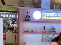 -CAKE BOSS 蛋糕老板(西单君太百货店)