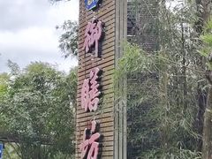 -九龙湾·御膳坊(九龙窠路店)