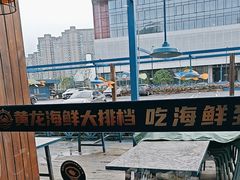 -黄龙海鲜大排档(杭州总店)